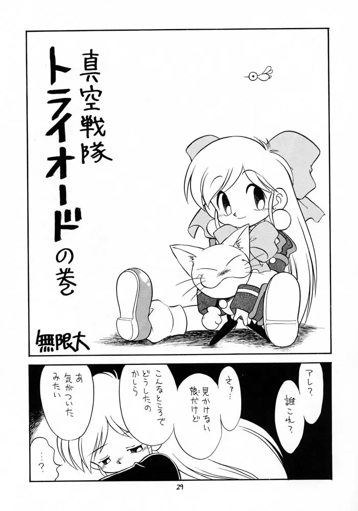 ろりっこLOVE10 - page29
