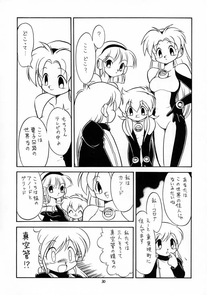 ろりっこLOVE10 - page30
