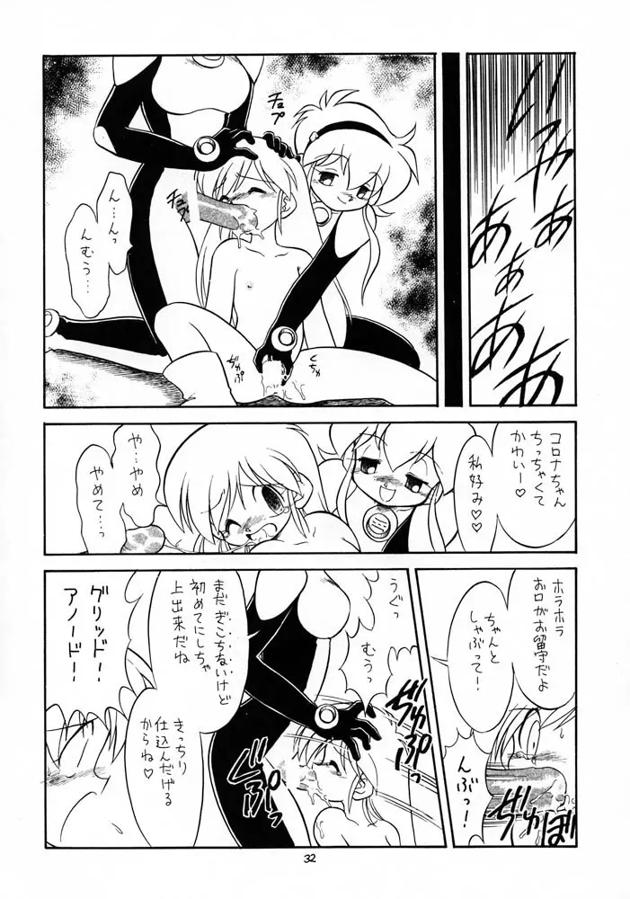 ろりっこLOVE10 - page32