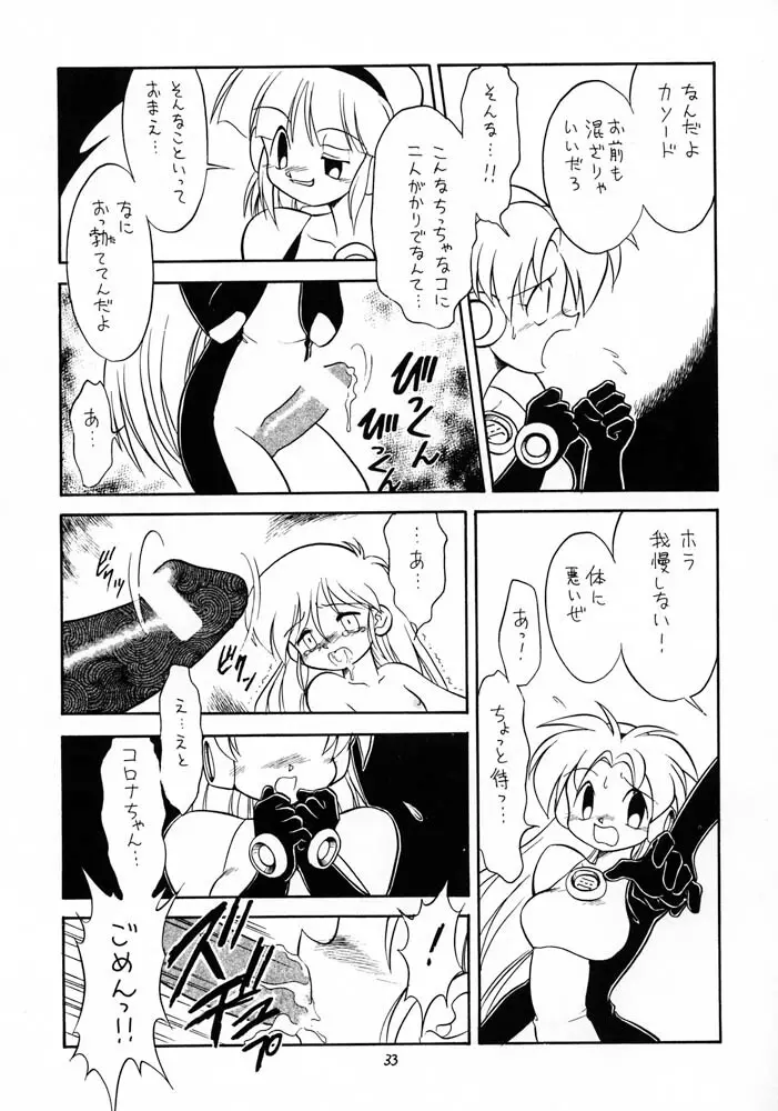 ろりっこLOVE10 - page33