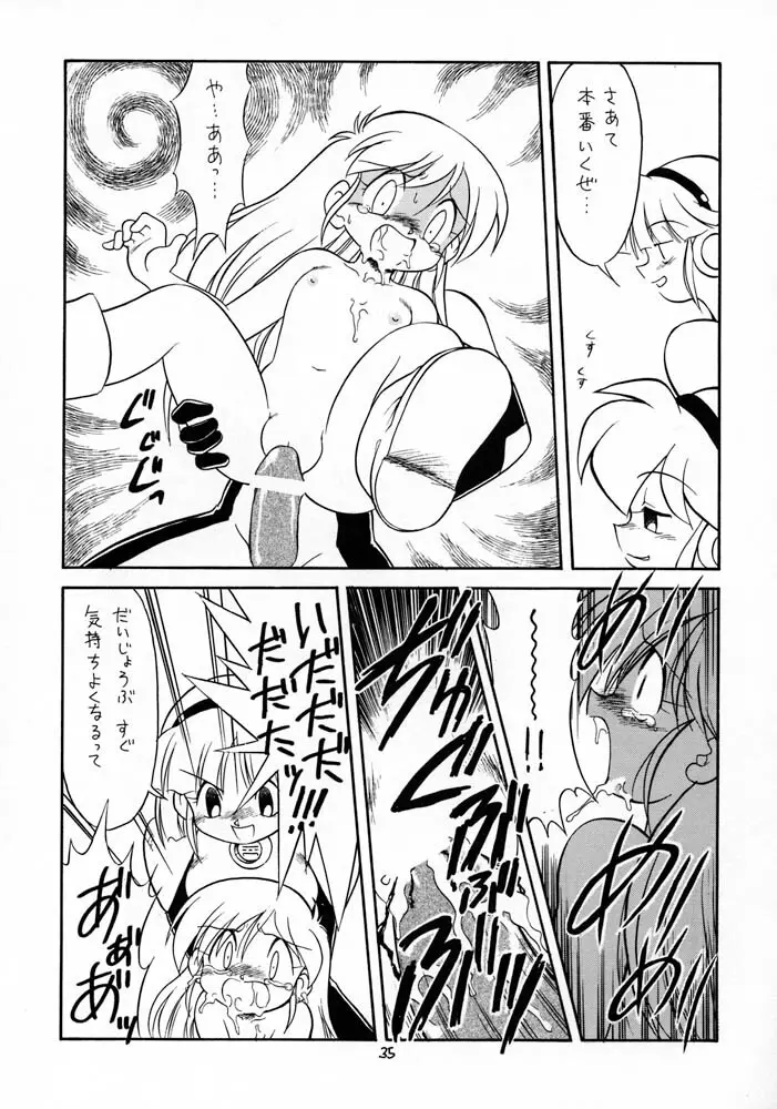 ろりっこLOVE10 - page35
