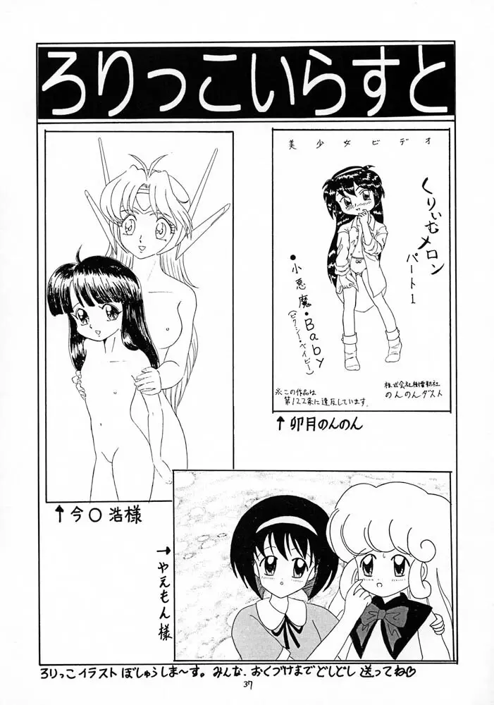 ろりっこLOVE10 - page37