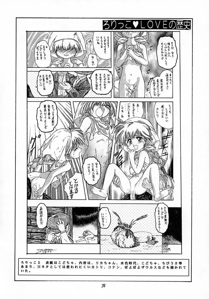 ろりっこLOVE10 - page38