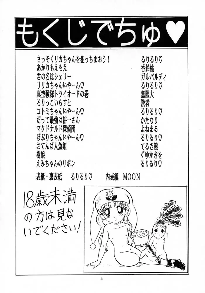 ろりっこLOVE10 - page4