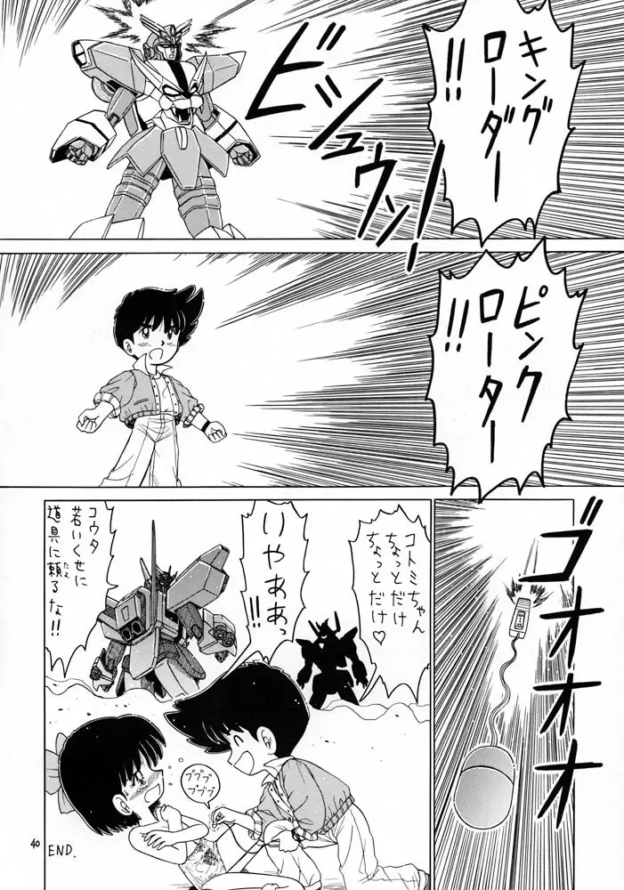 ろりっこLOVE10 - page40