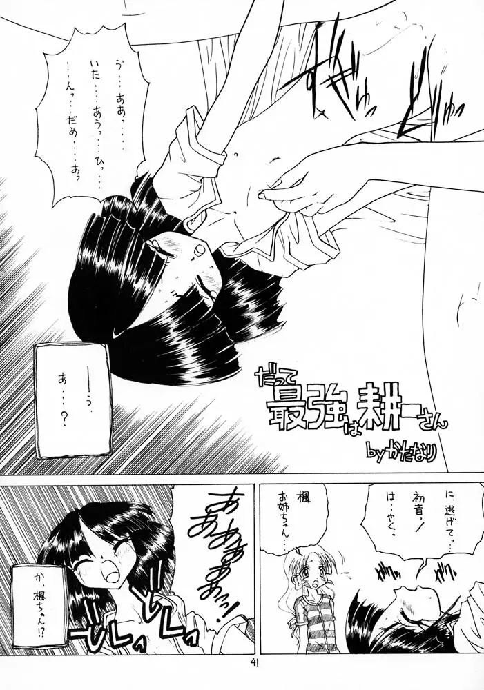 ろりっこLOVE10 - page41