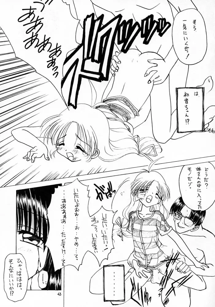 ろりっこLOVE10 - page43