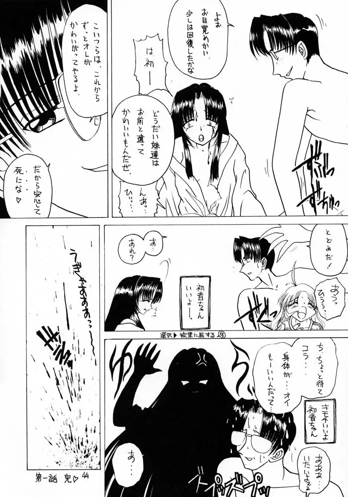 ろりっこLOVE10 - page44