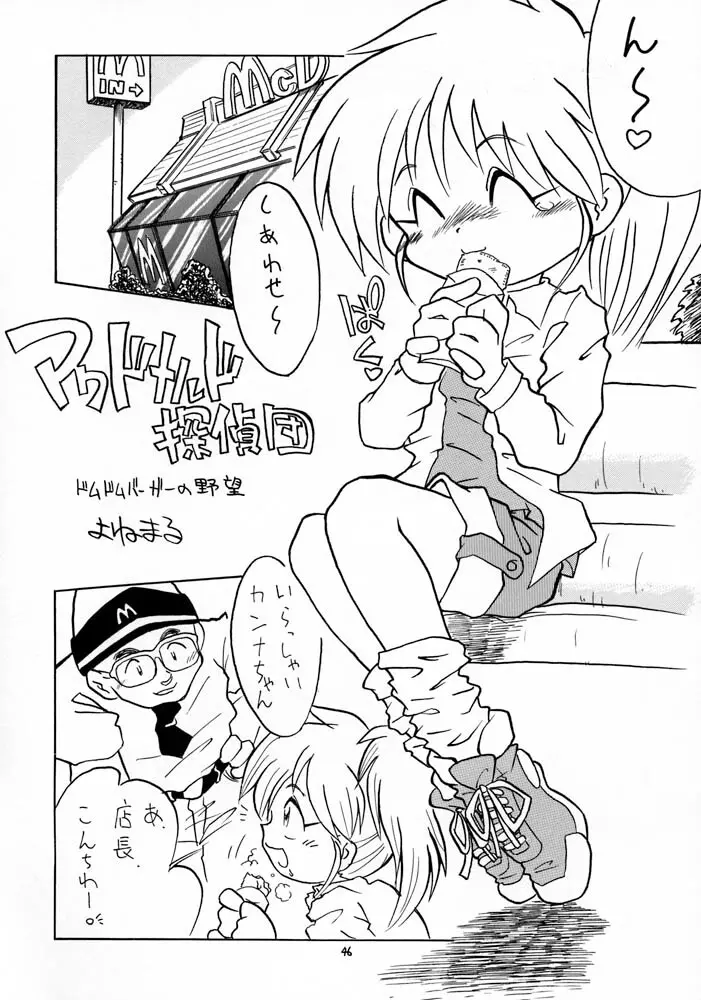 ろりっこLOVE10 - page46