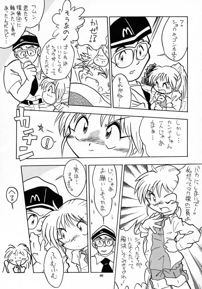 ろりっこLOVE10 - page47