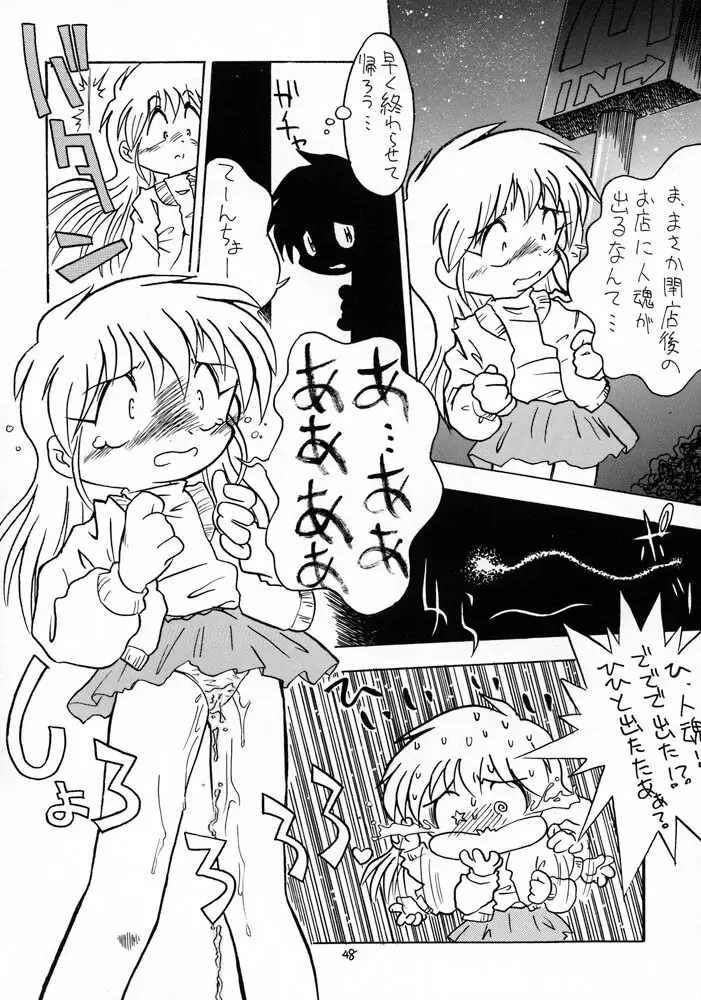 ろりっこLOVE10 - page48