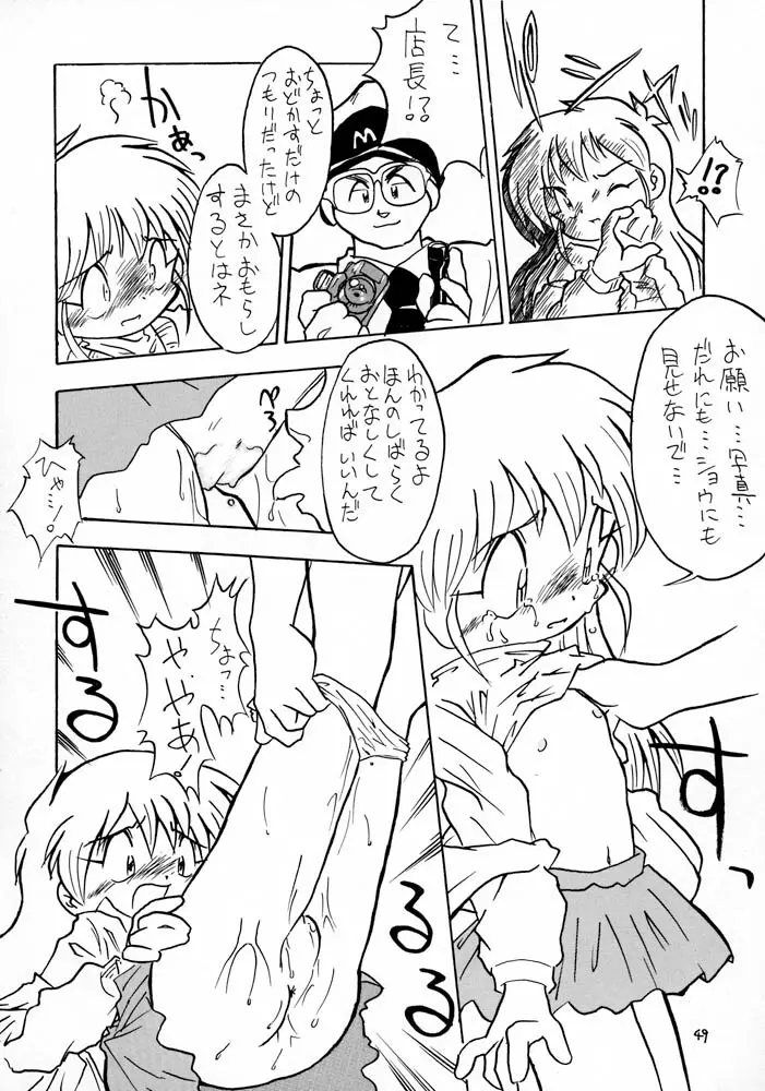 ろりっこLOVE10 - page49