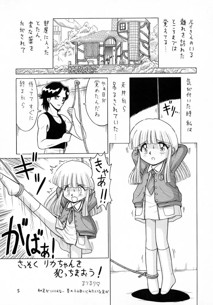 ろりっこLOVE10 - page5