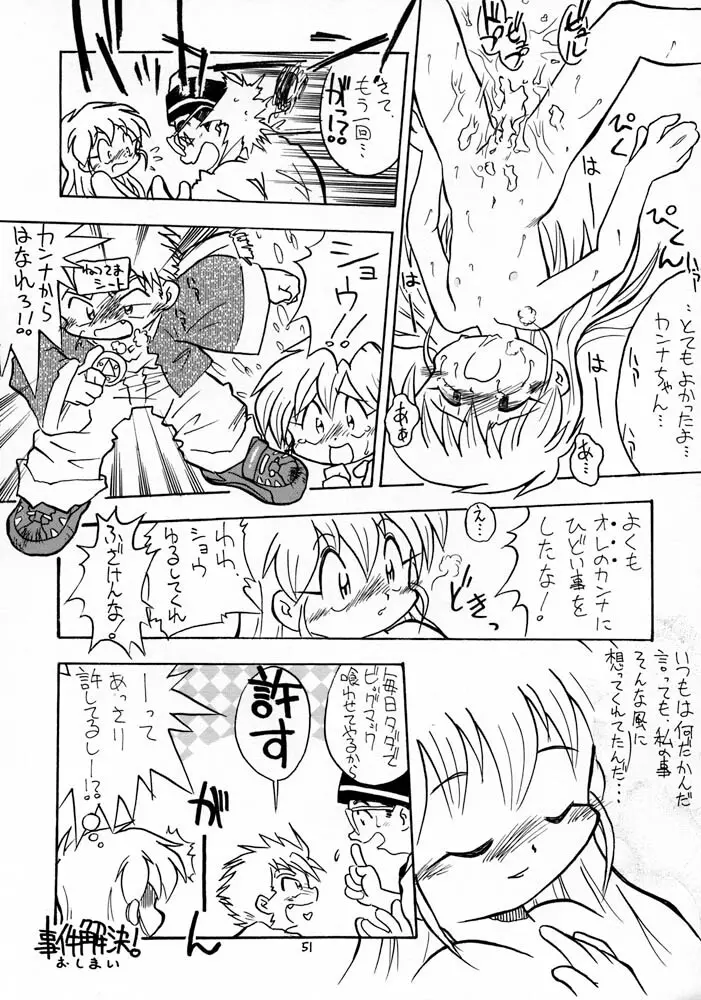 ろりっこLOVE10 - page51