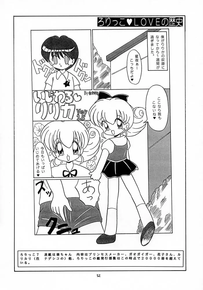 ろりっこLOVE10 - page52