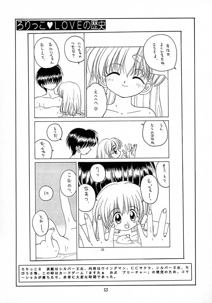 ろりっこLOVE10 - page53