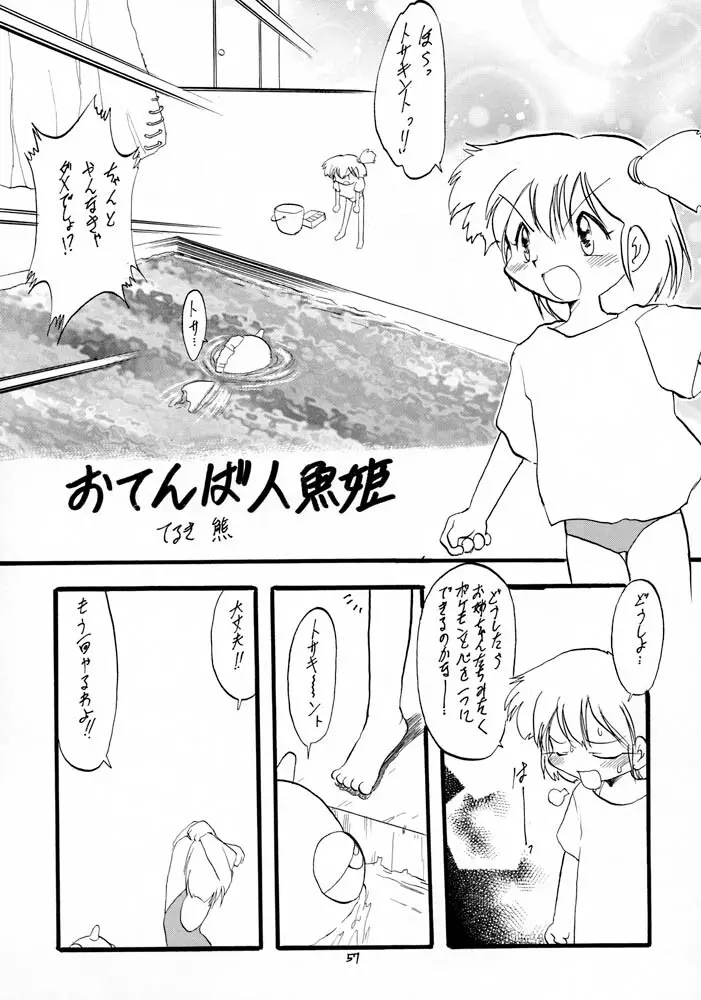 ろりっこLOVE10 - page57
