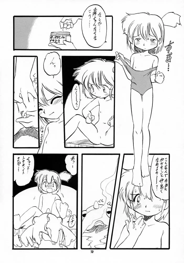 ろりっこLOVE10 - page58