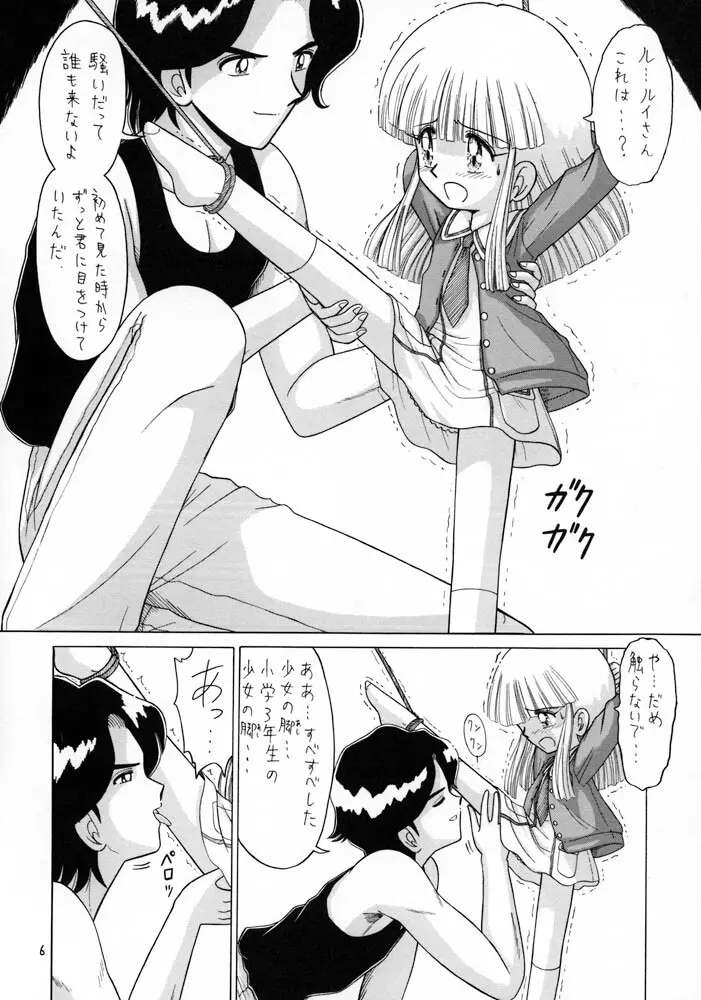 ろりっこLOVE10 - page6