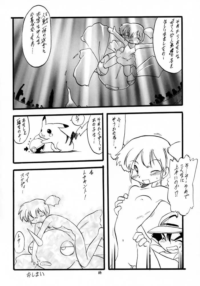 ろりっこLOVE10 - page64