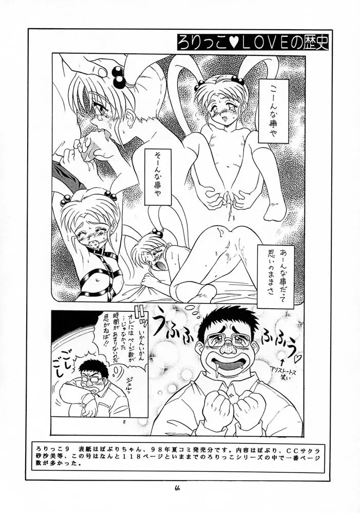 ろりっこLOVE10 - page66