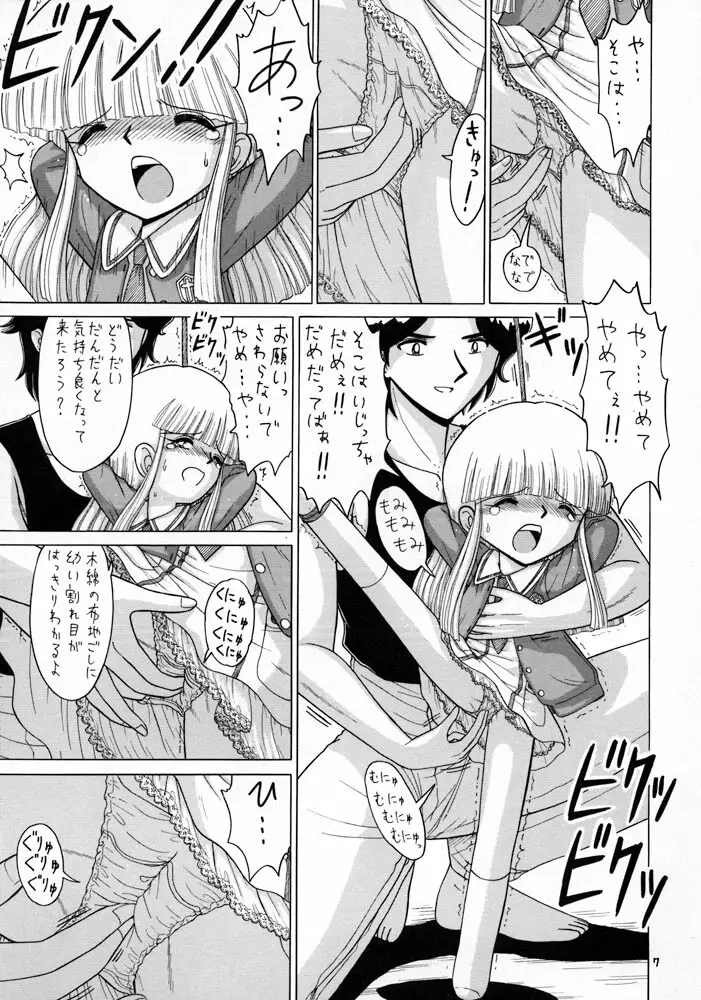 ろりっこLOVE10 - page7