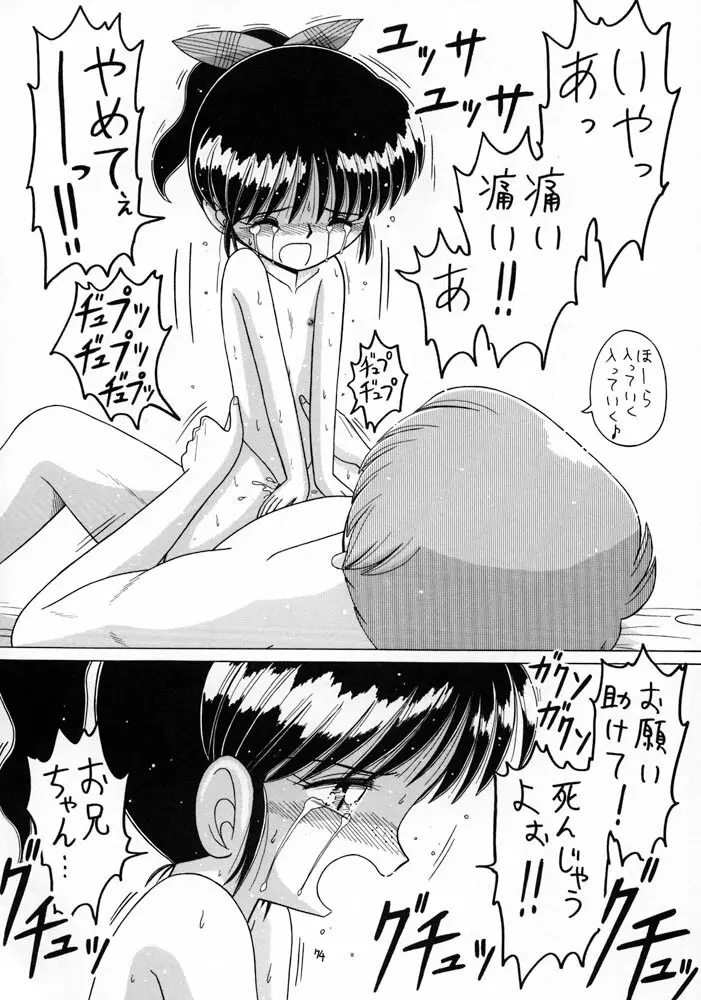 ろりっこLOVE10 - page74
