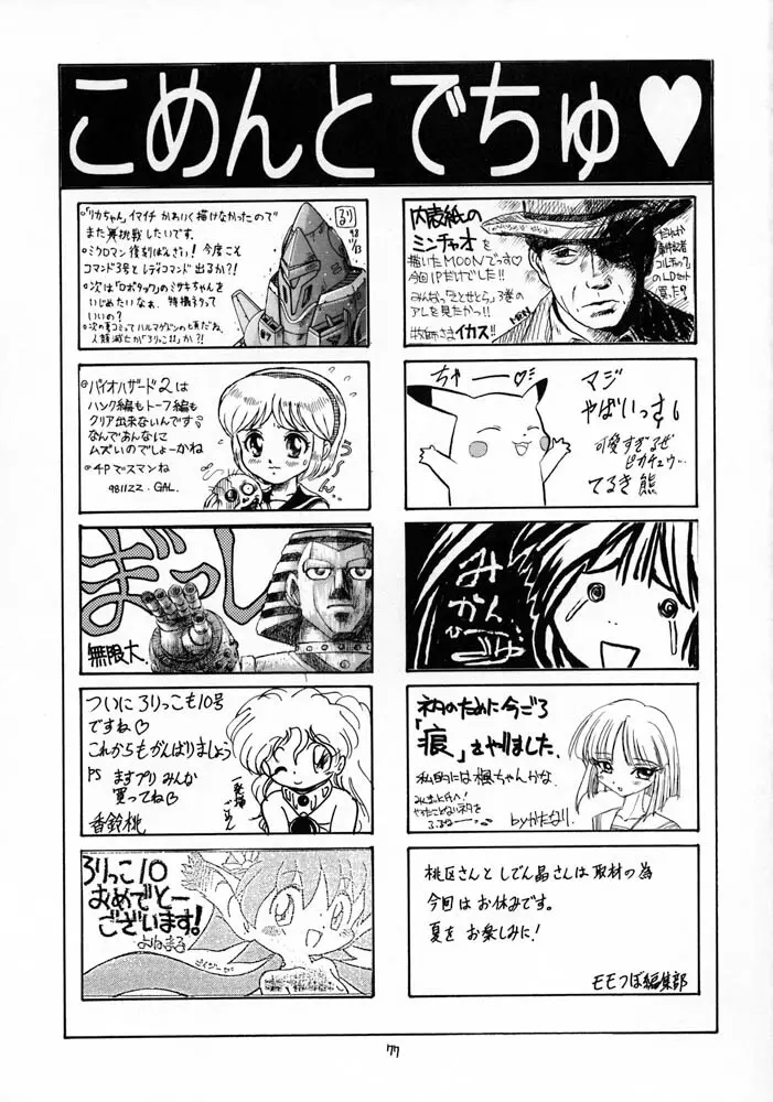 ろりっこLOVE10 - page77