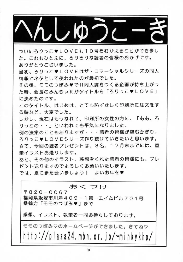 ろりっこLOVE10 - page78