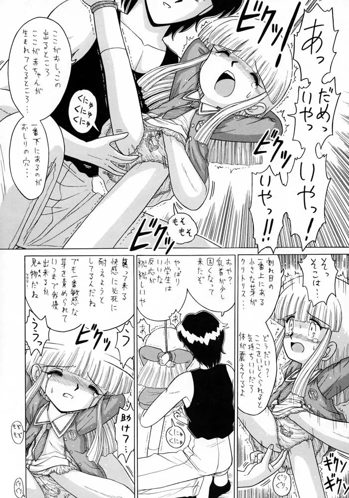 ろりっこLOVE10 - page8