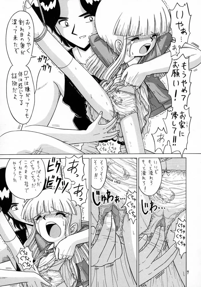 ろりっこLOVE10 - page9