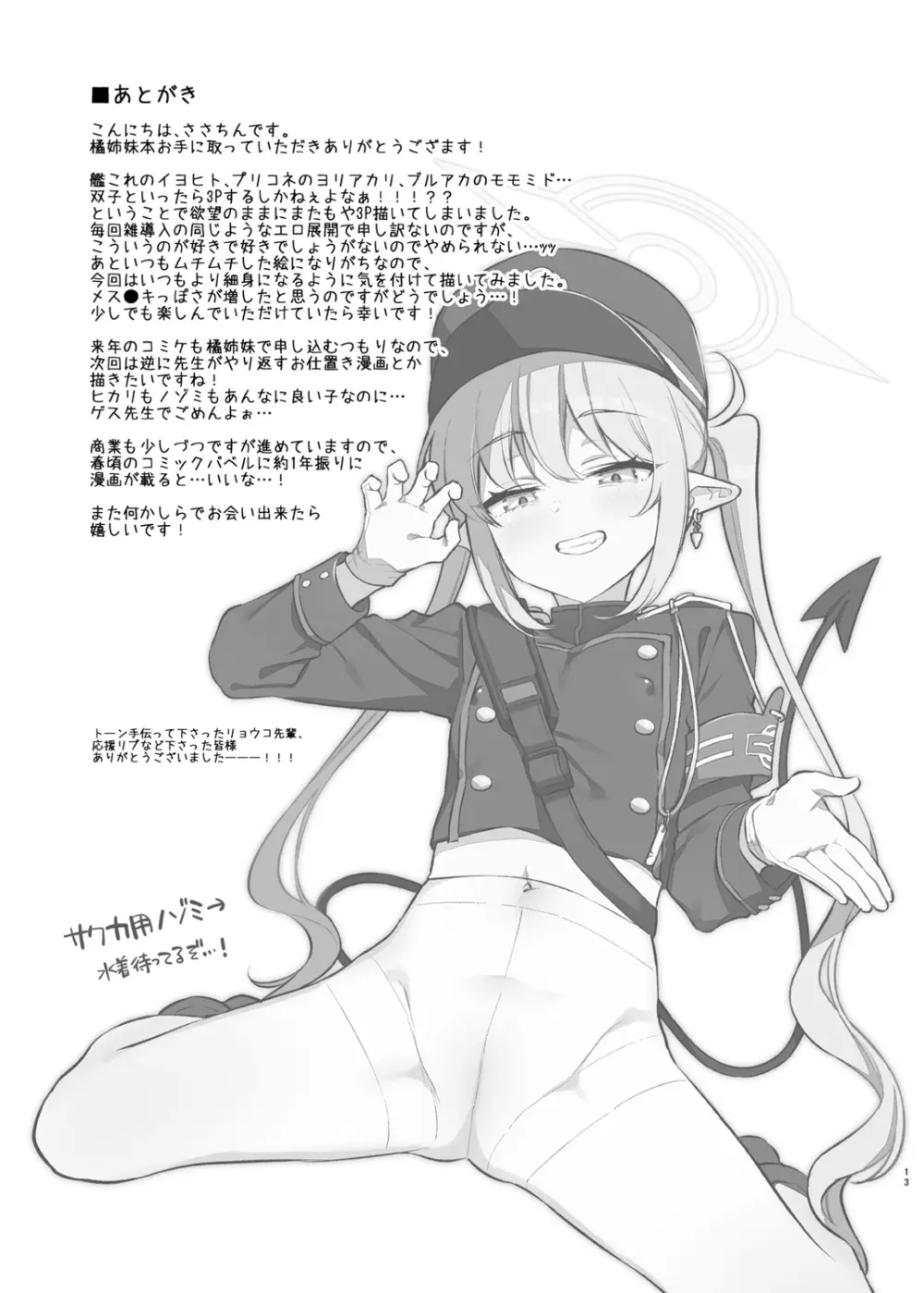 ヒカノゾ搾精特急 - page13