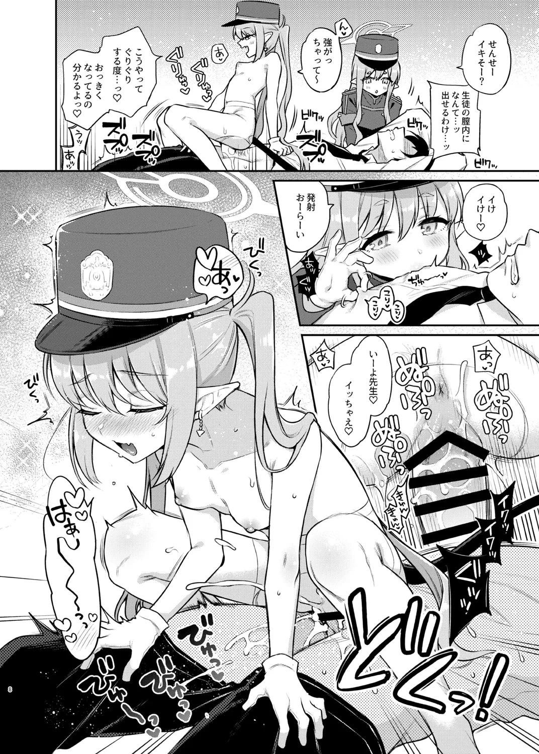 ヒカノゾ搾精特急 - page8