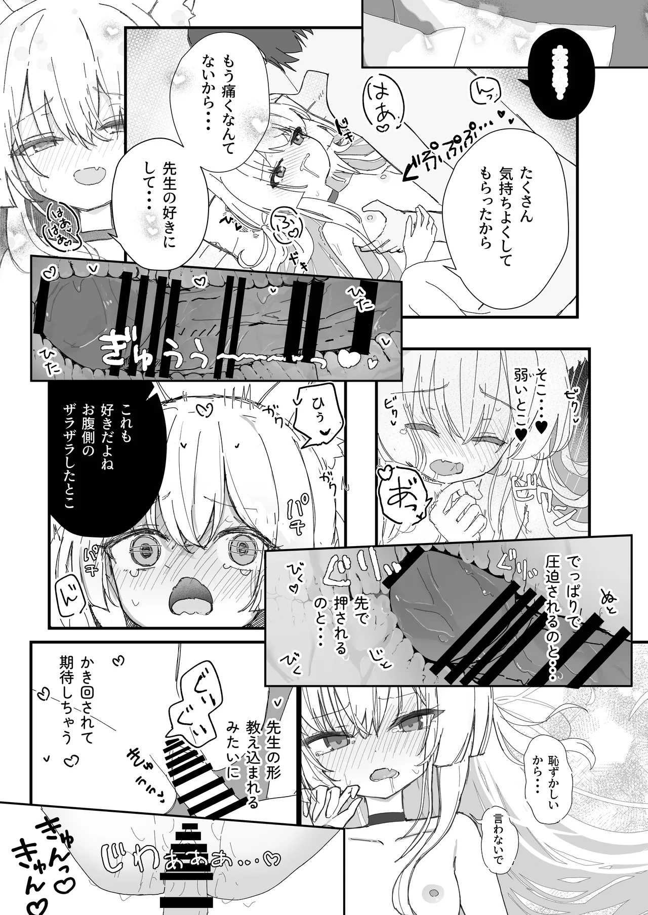 ヘイローが溶けるまで2 - page13