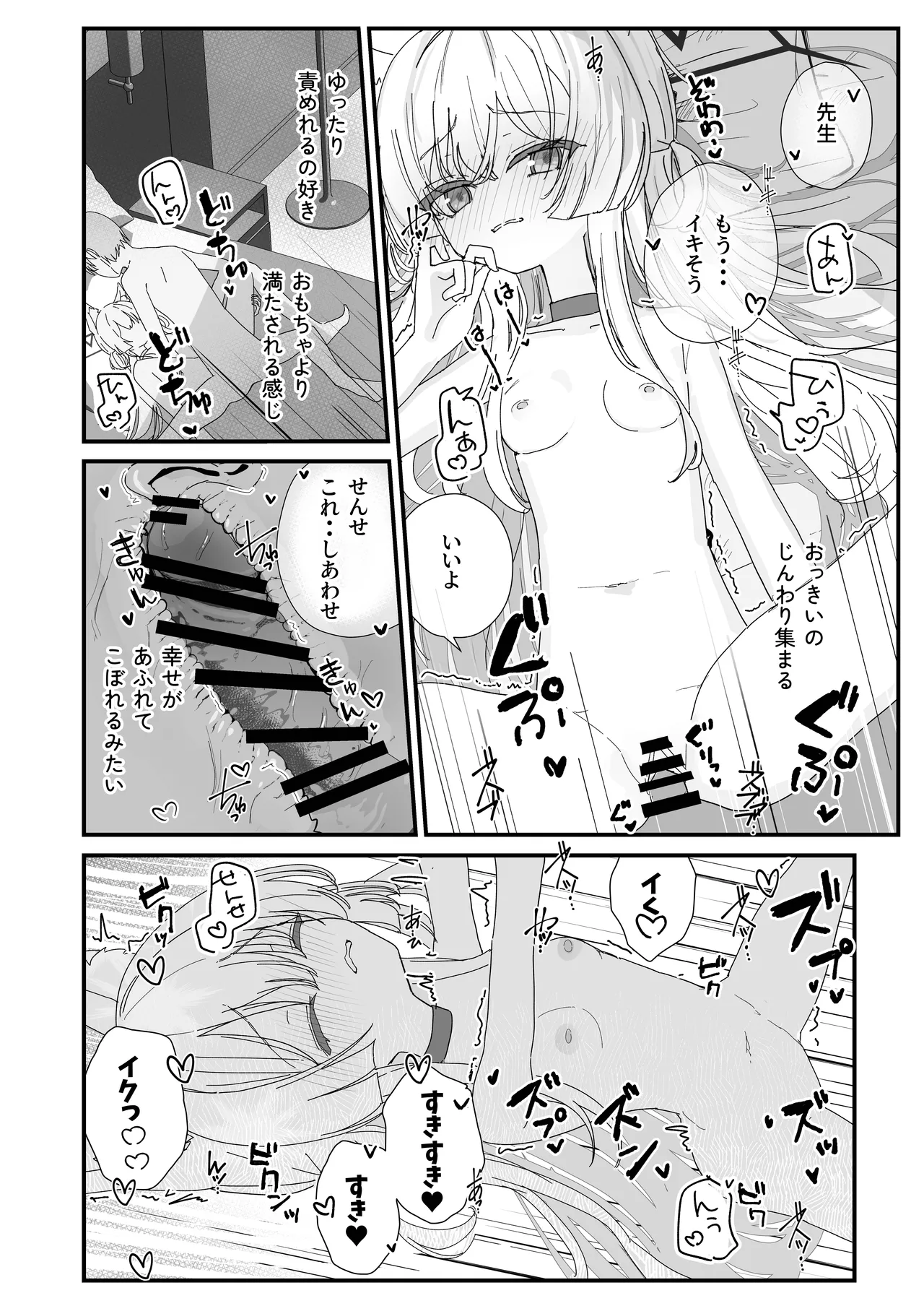 ヘイローが溶けるまで2 - page14