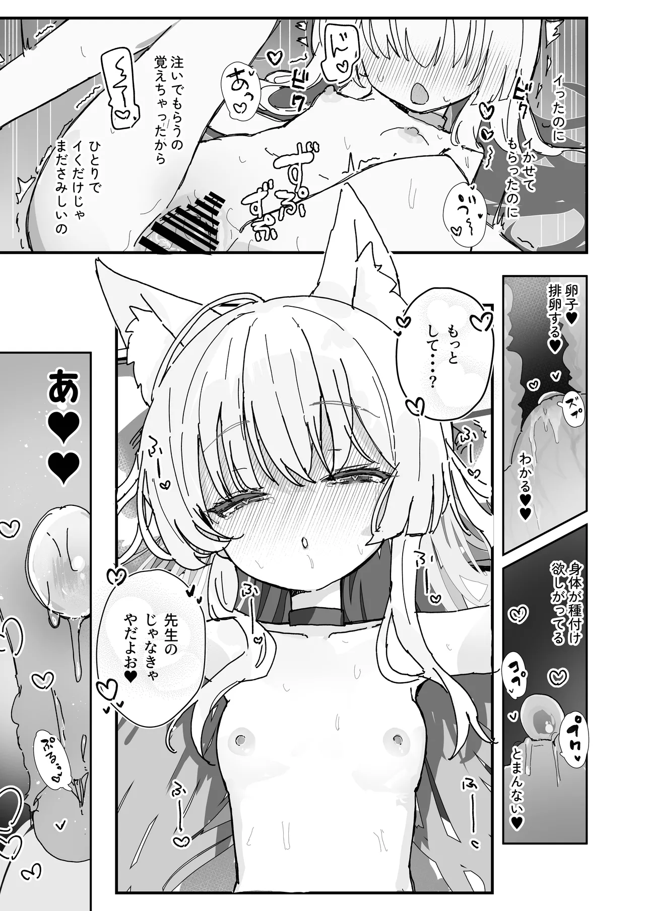 ヘイローが溶けるまで2 - page15