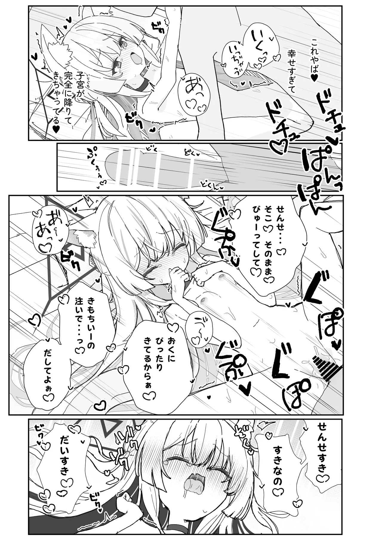 ヘイローが溶けるまで2 - page17