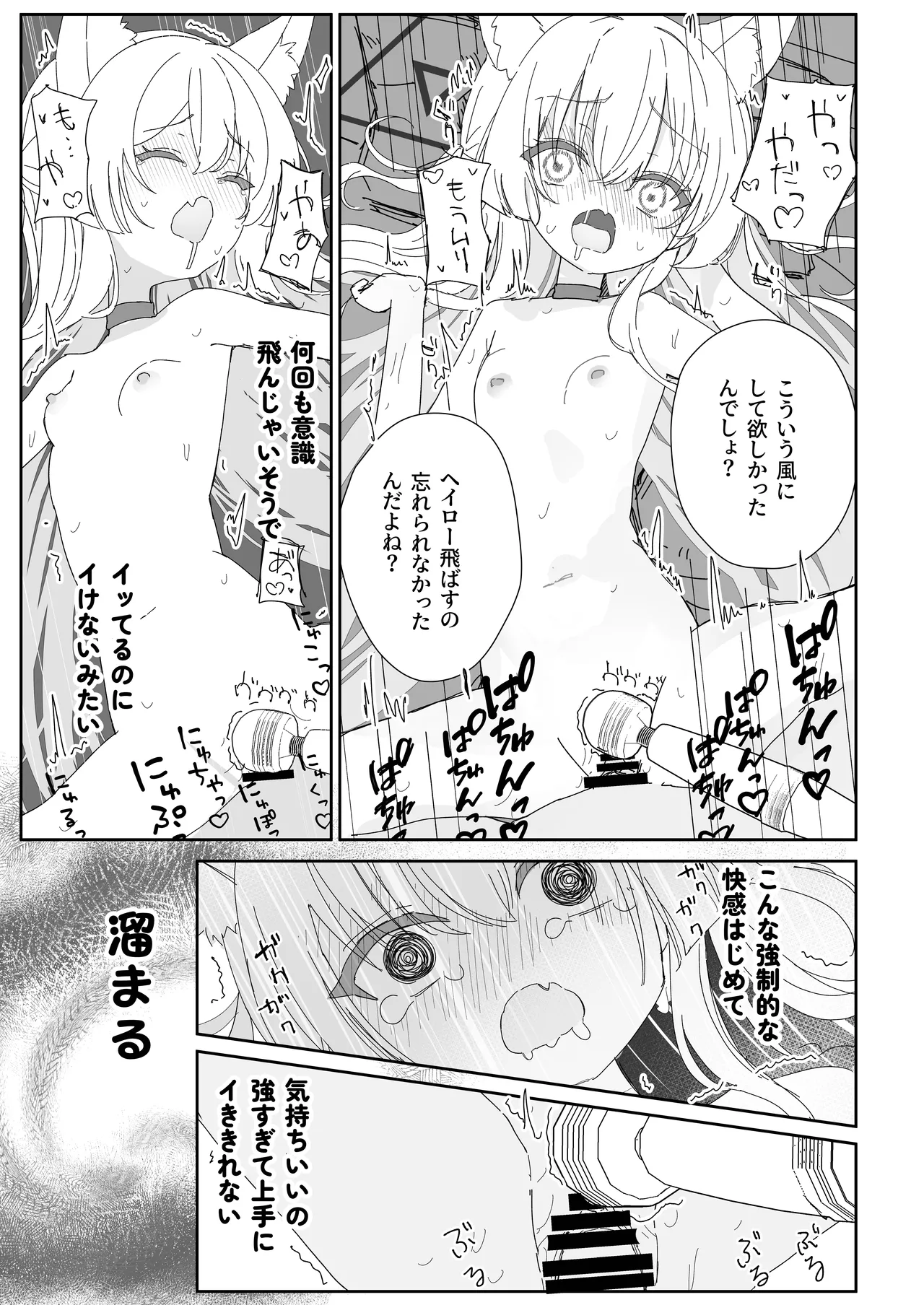 ヘイローが溶けるまで2 - page20