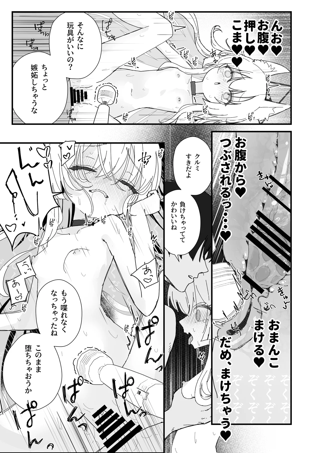 ヘイローが溶けるまで2 - page21