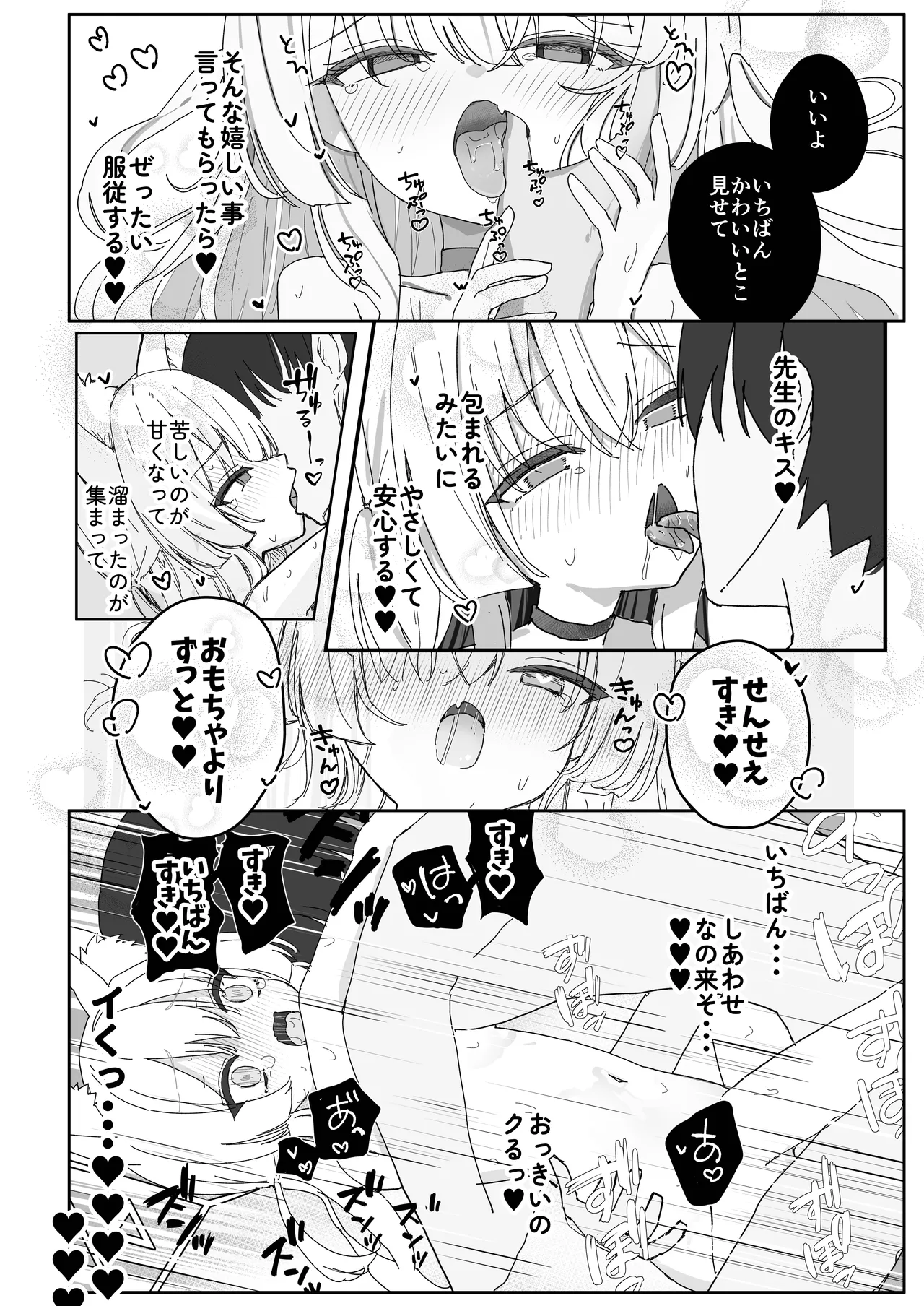 ヘイローが溶けるまで2 - page23