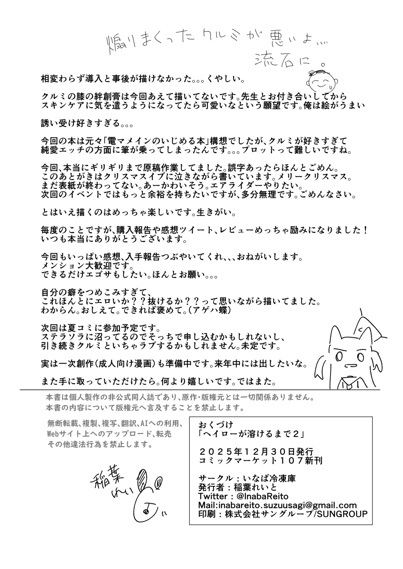 ヘイローが溶けるまで2 - page26