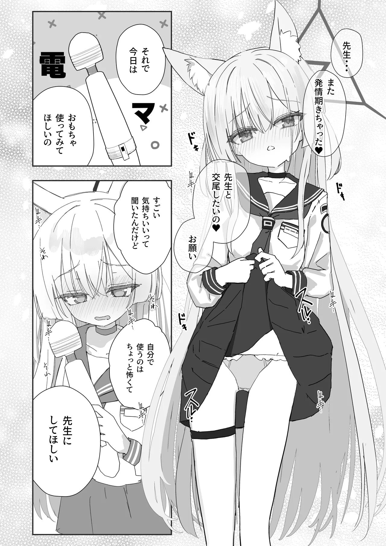 ヘイローが溶けるまで2 - page3