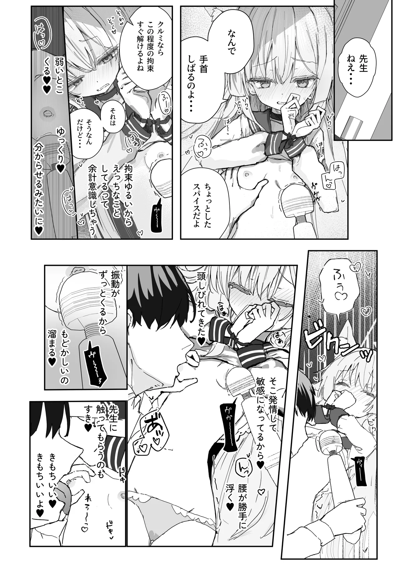 ヘイローが溶けるまで2 - page4