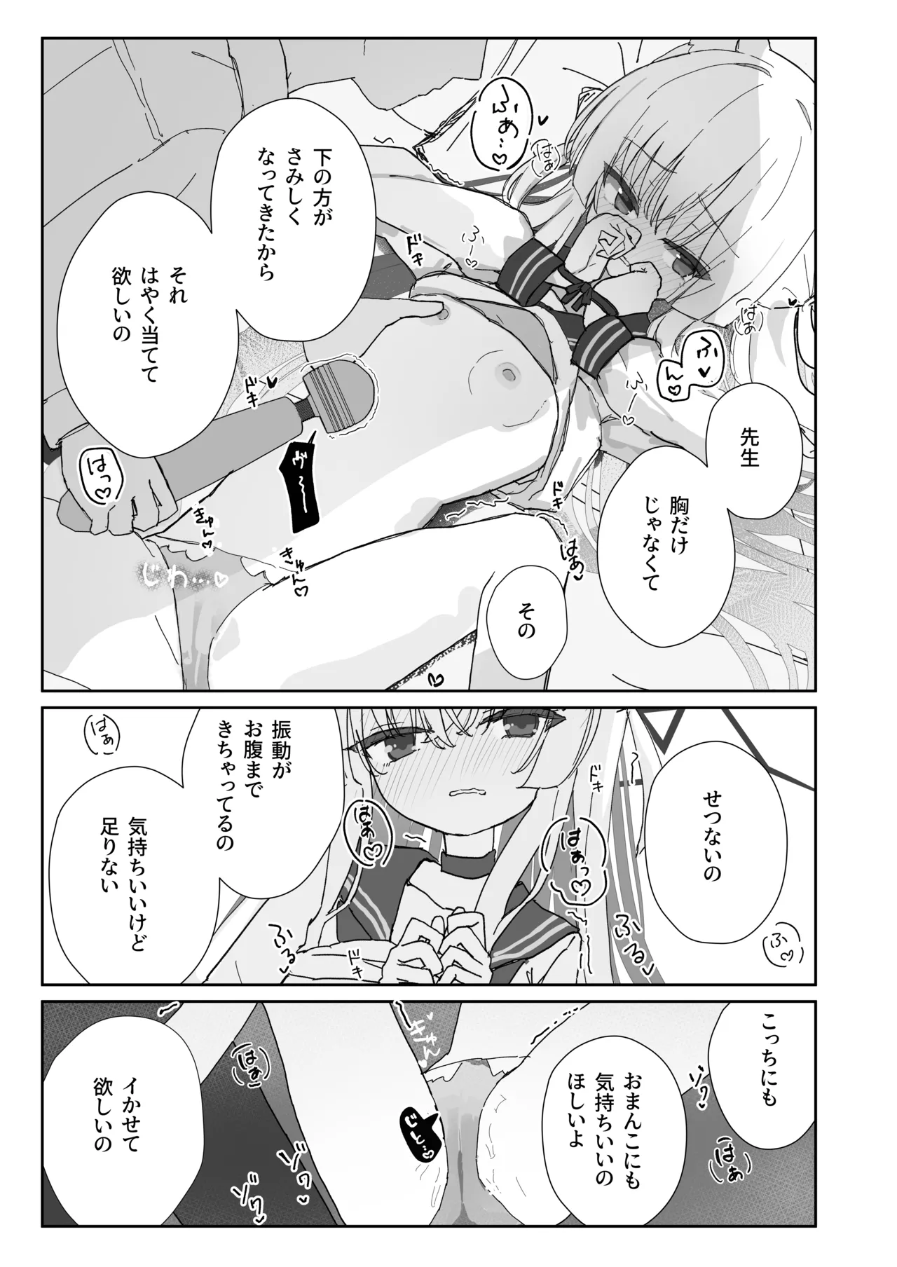 ヘイローが溶けるまで2 - page5