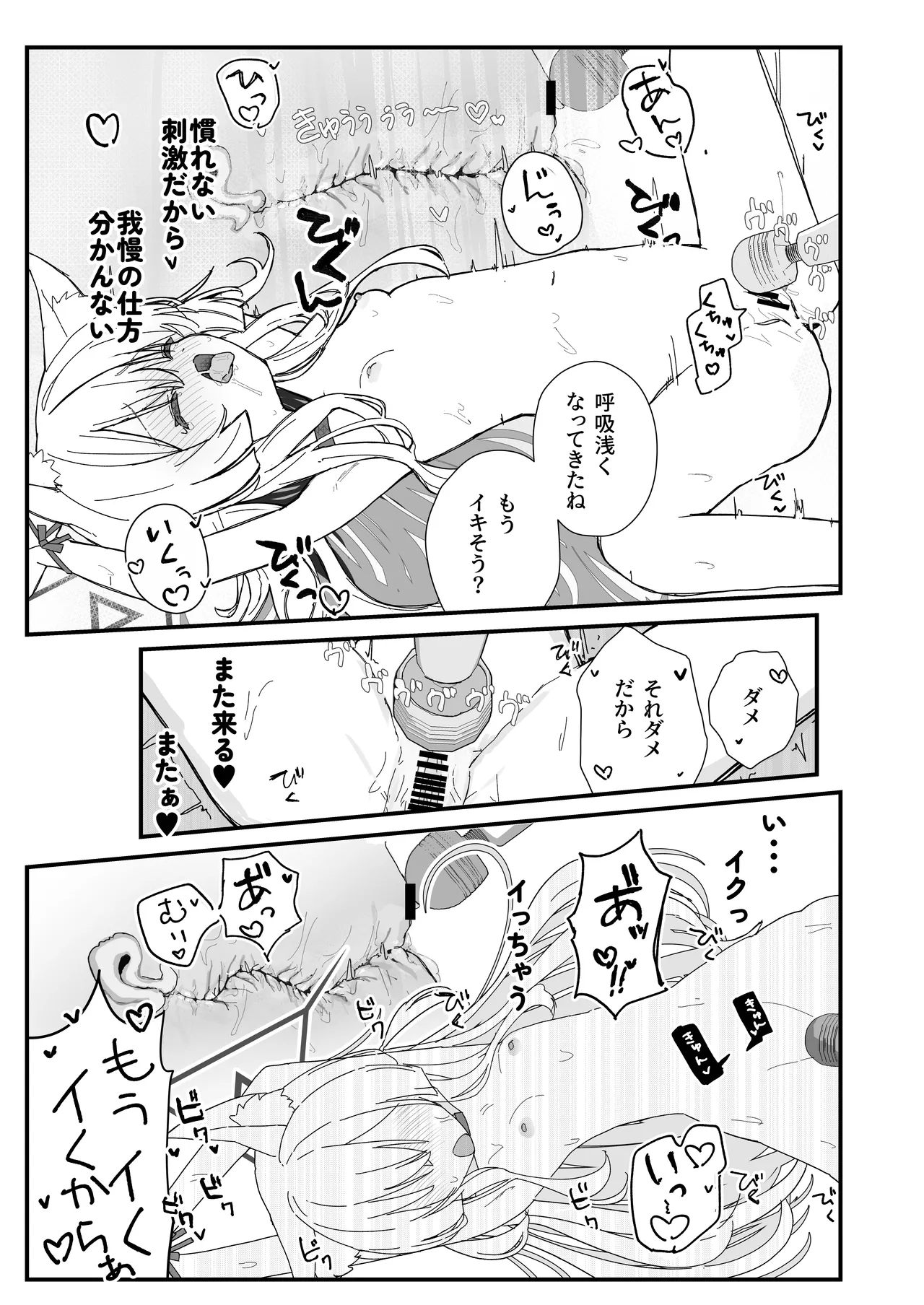 ヘイローが溶けるまで2 - page9