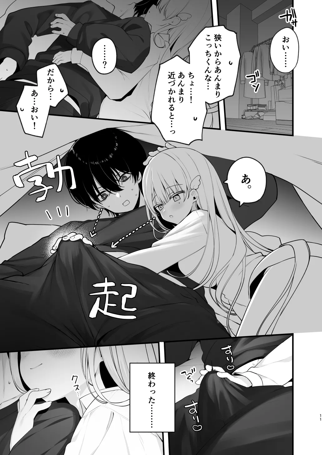 生ハメ希望 自称天使のみうちゃん 1 - page11