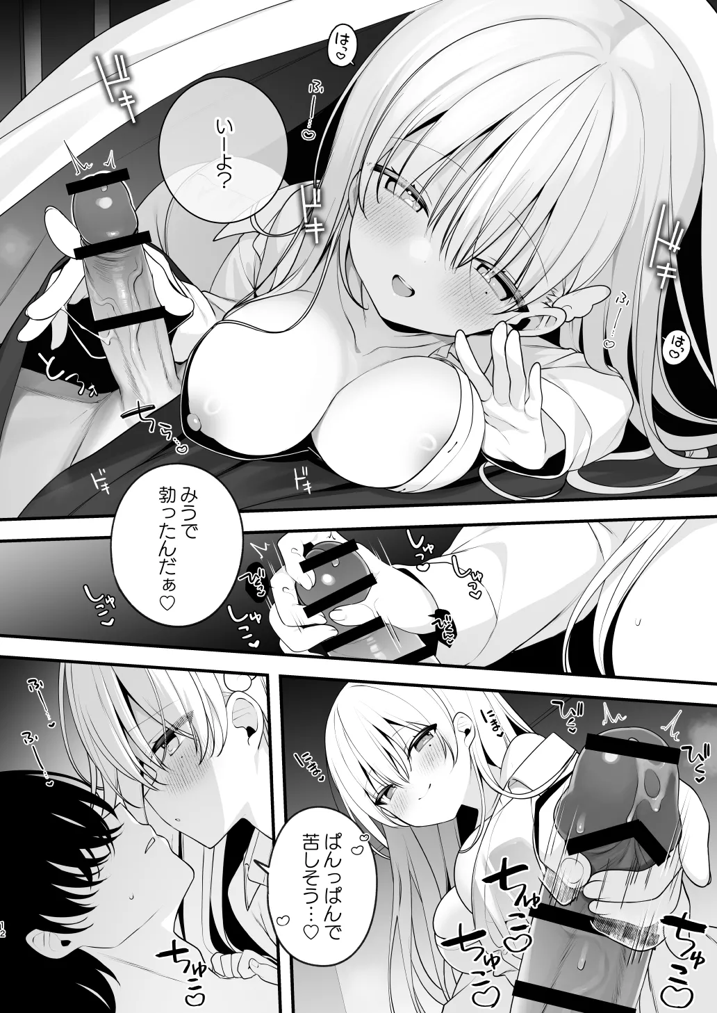 生ハメ希望 自称天使のみうちゃん 1 - page12