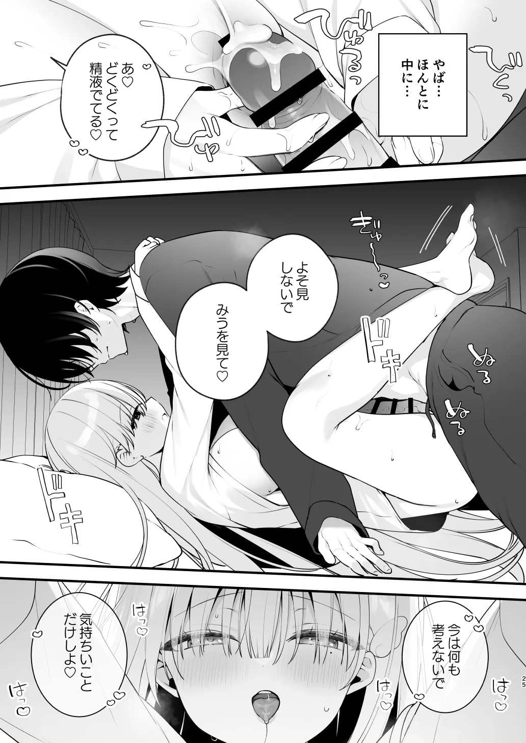 生ハメ希望 自称天使のみうちゃん 1 - page25