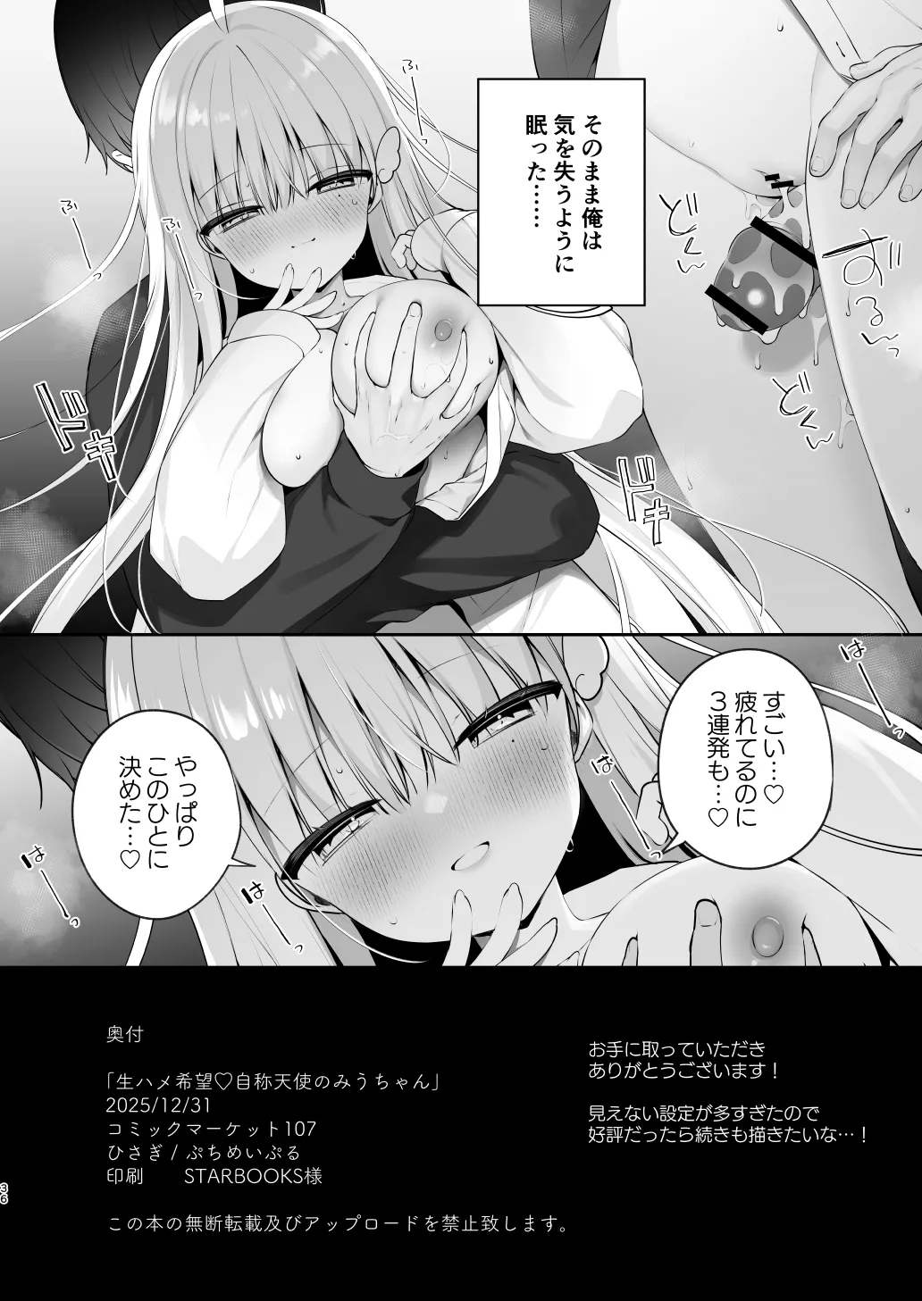 生ハメ希望 自称天使のみうちゃん 1 - page36