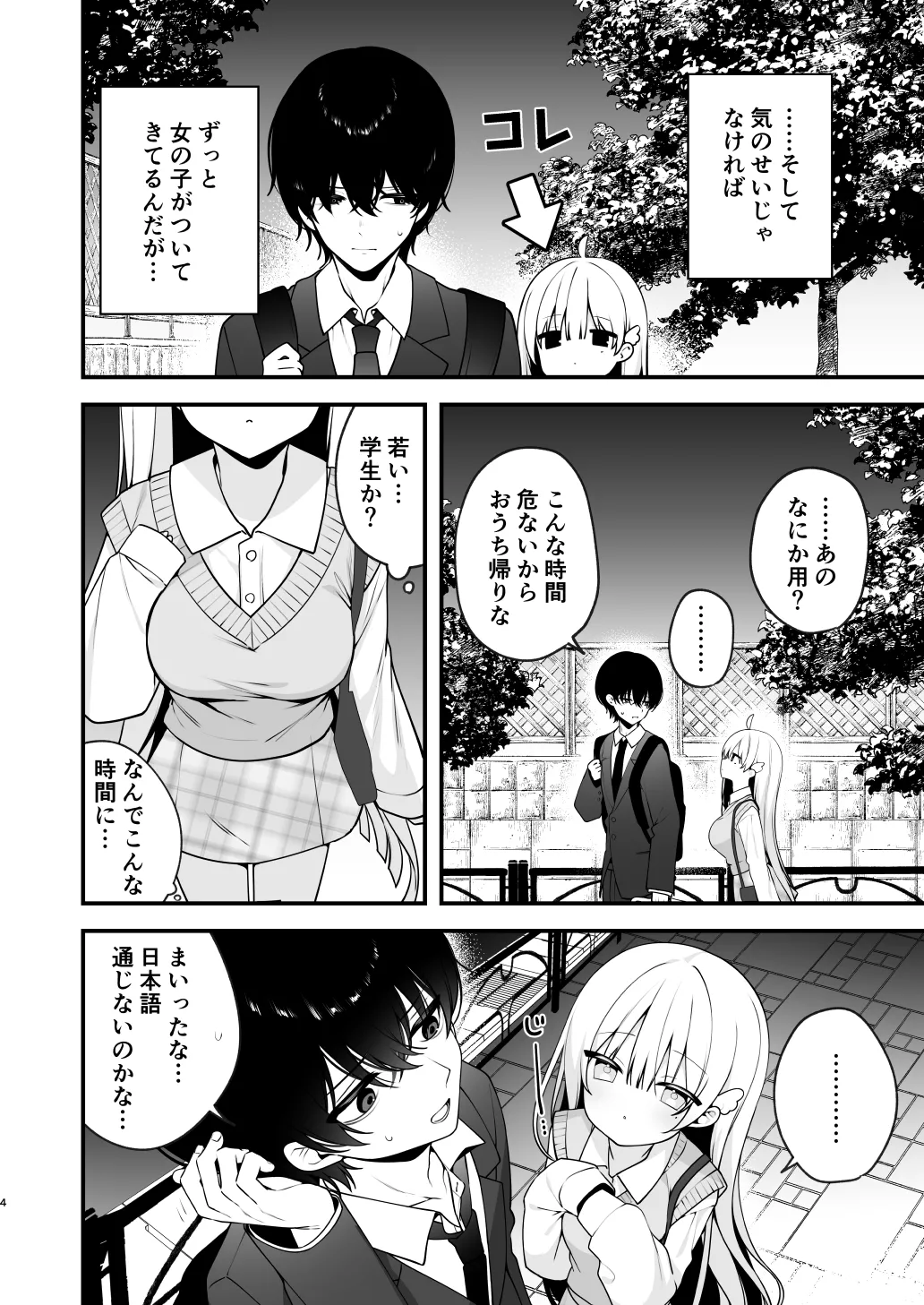 生ハメ希望 自称天使のみうちゃん 1 - page4